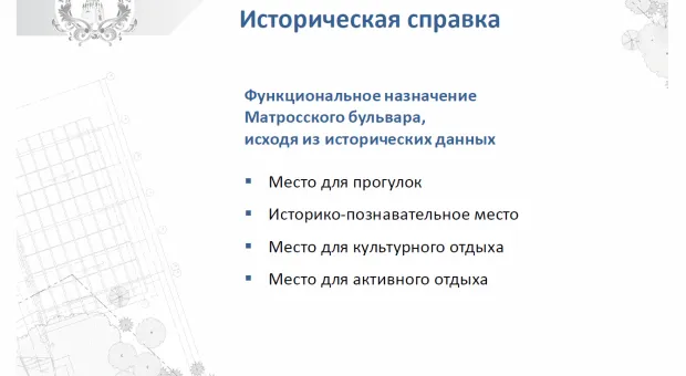 В Севастополе обсудили эскизный проект безвозмездной реконструкции Матросского бульвара