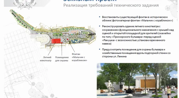 Люди, львы, фонтаны и беседка: каким станет Матросский бульвар в Севастополе