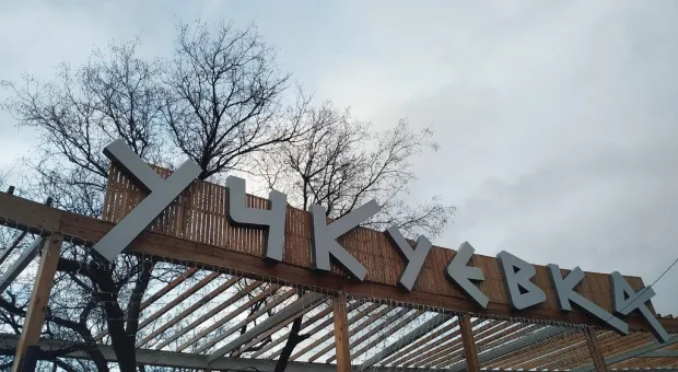Открытие парка «Учкуевка» в Севастополе стало испытанием