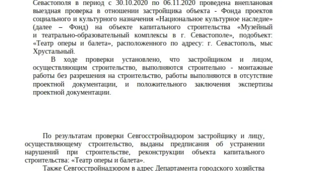 В Аппарате Президента ответили на вопросы о культурном кластере в Севастополе 