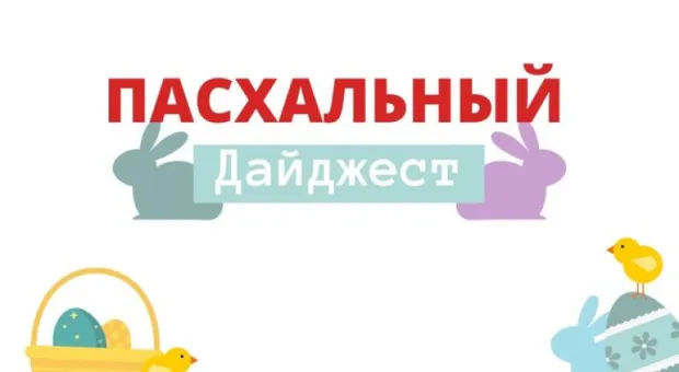 Новости России - Пасха в Севастополе: праздничная подборка событий