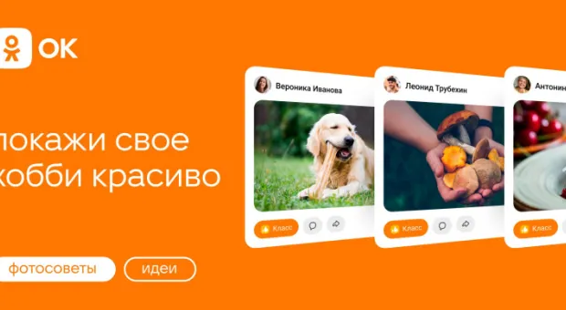 Мировые новости - «Одноклассники» представили самое масштабное обновление соцсети за 5 лет