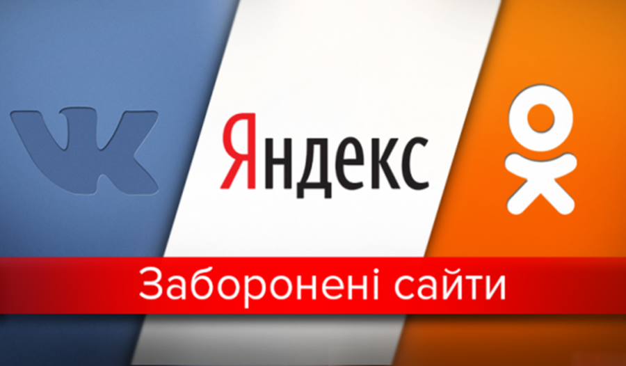 ForPost - Новости : Запрещенные российские сайты на Украине лидируют по популярности