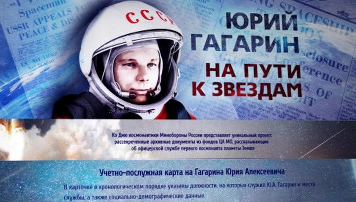ForPost - Новости : Минобороны России представило уникальный проект под названием "На пути к звёздам"