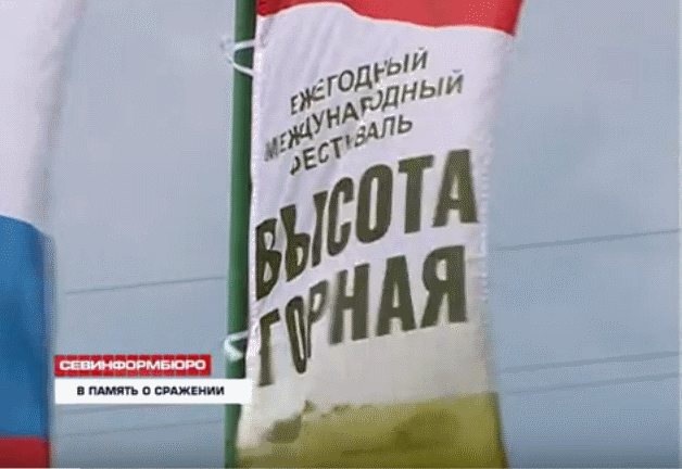 ForPost - Новости : В Севастополе проходит пятый Международный военно-патриотический фестиваль «Высота Горная»