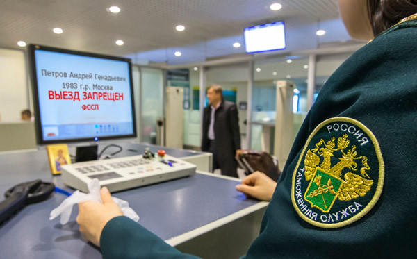 ForPost - Новости : Число должников, которым запрещен выезд из РФ, выросло до рекордного уровня
