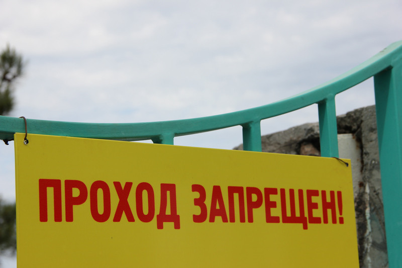ForPost - Новости : Севастопольцев вынуждают платить за доступ к морю