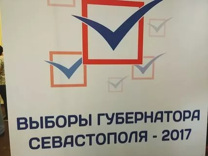 ForPost - Новости : В Севастополе завершилось голосование на выборах губернатора