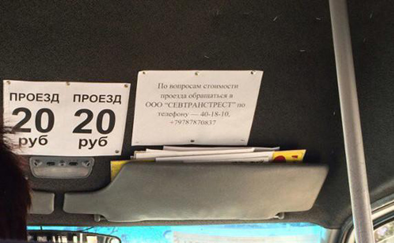 Сразу после Нового года в Севастополе подорожал проезд Сразу после Нового года в Севастополе подорожал проезд