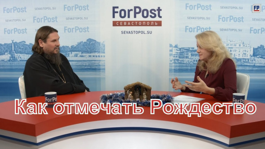 ForPost - Новости : О вере, суевериях, календаре и Рождестве - в интервью ForPost благочинного Севастополя