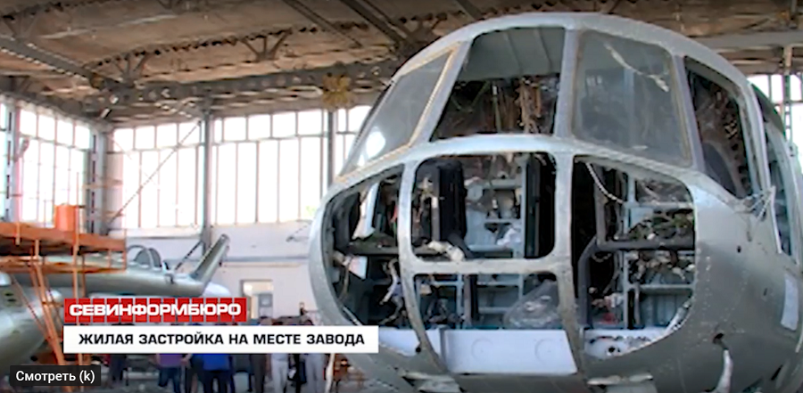 ForPost - Новости : Куда отправят севастопольский вертолётный завод 