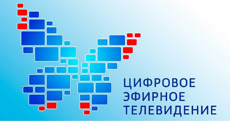 ForPost - Новости : Семь регионов России начинают отключение аналогового телевещания и переходят на цифровое