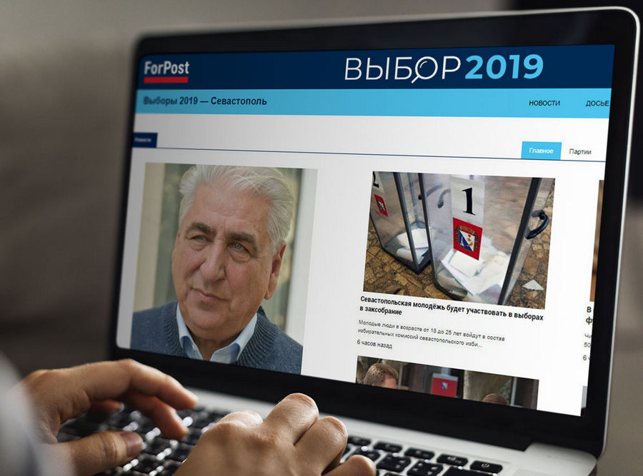 ForPost - Новости : В Севастополе начинаются осенние выборы