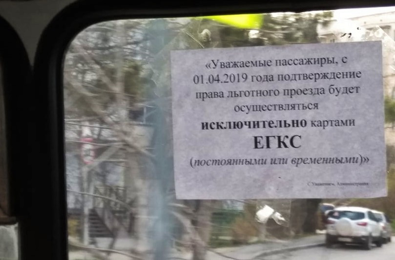 ForPost - Новости : В Севастополе возникла путаница с датами перехода на ЕГКС 