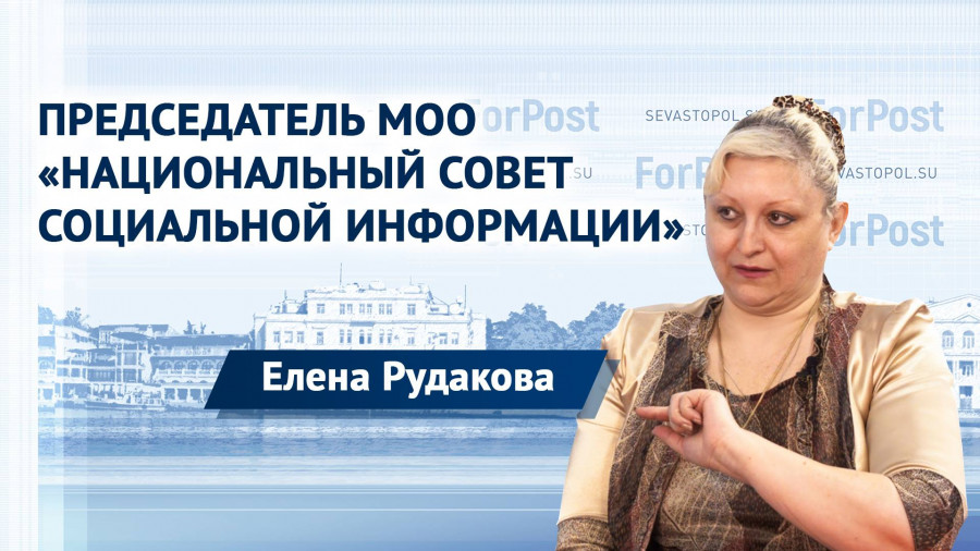 ForPost - Новости : «Деформации есть» — эксперт Роскомнадзора оценил информационную среду в Севастополе