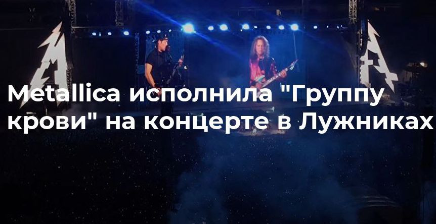 Metallica спела