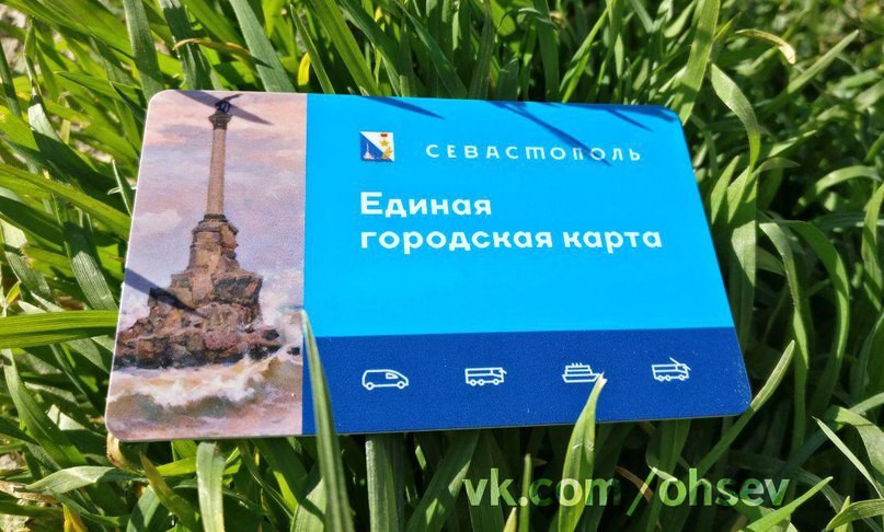 Севастополь единая городская карта