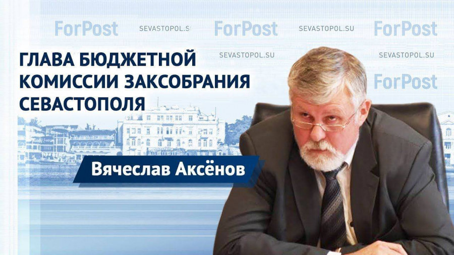 ForPost - Новости : В студии ForPost — глава бюджетной комиссии заксобрания Севастополя Вячеслав Аксёнов