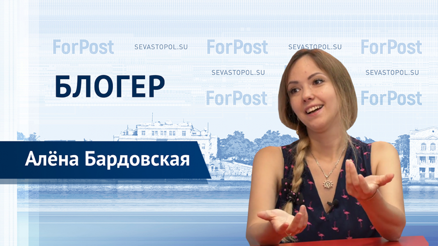 ForPost - Новости : В студии ForPost — блогер Алёна Бардовская 