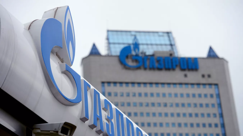 ForPost - Новости : «Газпром» направил «Нафтогазу» предложение по транзиту газа