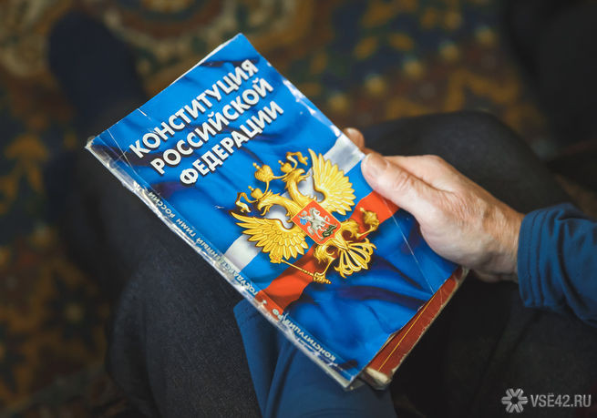 ForPost - Новости : В России готовы к изменению Конституции
