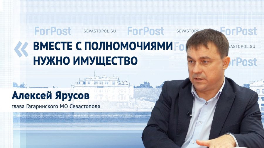 ForPost - Новости : «Вместе с полномочиями нужно имущество», – глава Гагаринского МО Алексей Ярусов