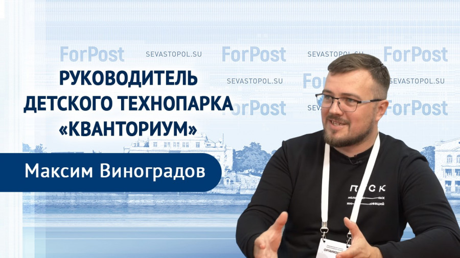 ForPost - Новости : «Кванториум» в Севастополе меняет сознание и подходы педагогов и родителей