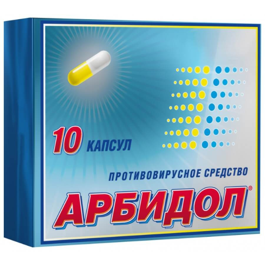 Антивирусное средство от простуды. Арбидол 200 мг 20 шт. Арбидол 100мг 10шт. Арбидол капсулы 50 мг. Арбидол капс 100мг.