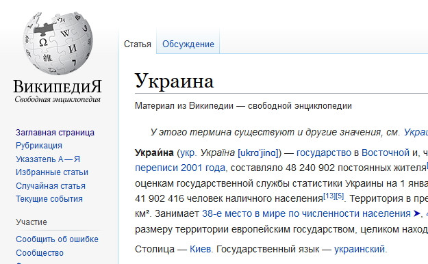 ForPost - Новости : Киев начал кампанию по исправлению в Wikipedia статей об Украине 