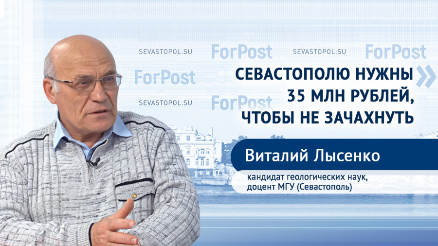 ForPost - Новости : Как спасти Севастополь от засухи