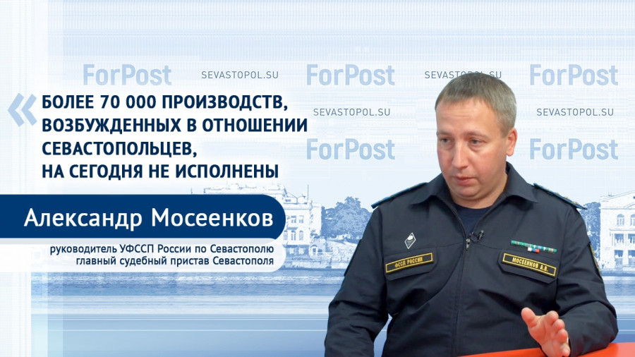 ForPost - Новости : Должники-уклонисты рискуют имуществом и свободой, – главный судебный пристав Севастополя