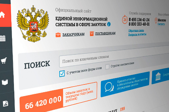 ForPost - Новости : В Севастополе предлагают поправить коварный федеральный закон о госзакупках 
