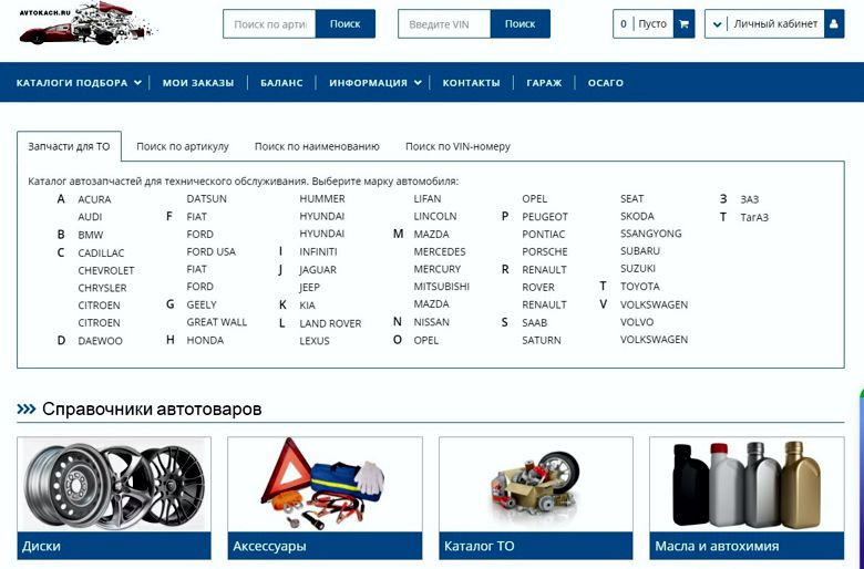 Автозапчасти интернет магазин avtoto