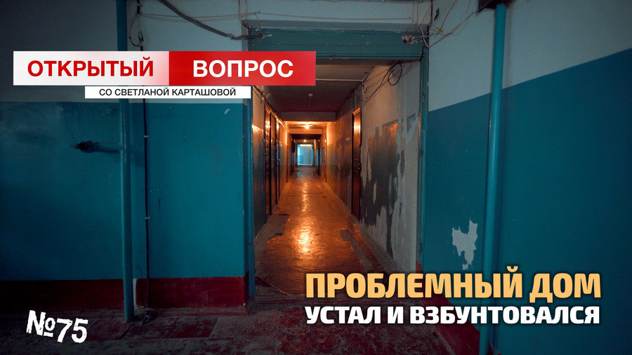 ForPost - Новости : Севастопольский «Титаник» в мире ЖКХ