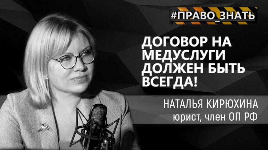 ForPost - Новости : #ПравоЗнать. Как получить качественные и безопасные медуслуги в Севастополе 