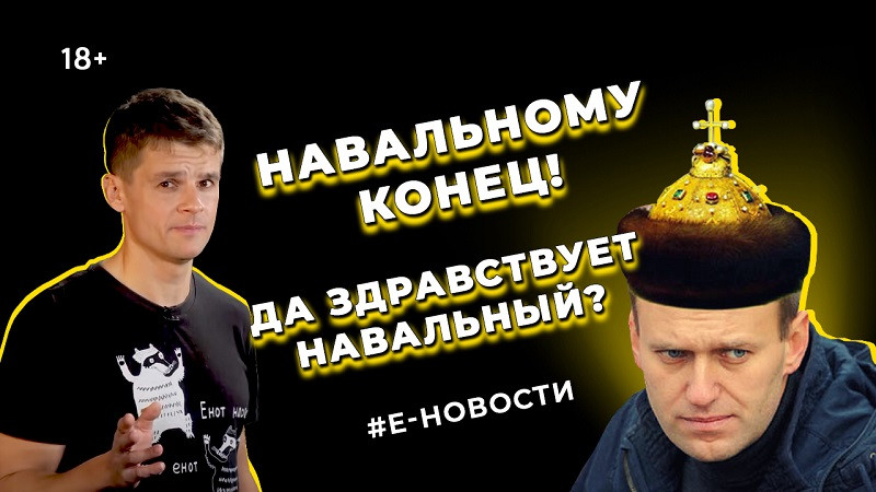 ForPost - Новости : Освободилось место Навального. Кто его займёт?