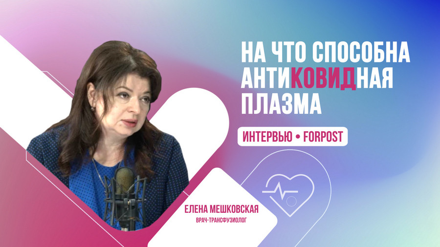 Противоковидная плазма что это