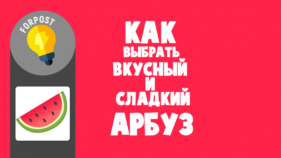 если постучать по арбузу какой должен быть звук. Смотреть фото если постучать по арбузу какой должен быть звук. Смотреть картинку если постучать по арбузу какой должен быть звук. Картинка про если постучать по арбузу какой должен быть звук. Фото если постучать по арбузу какой должен быть звук
