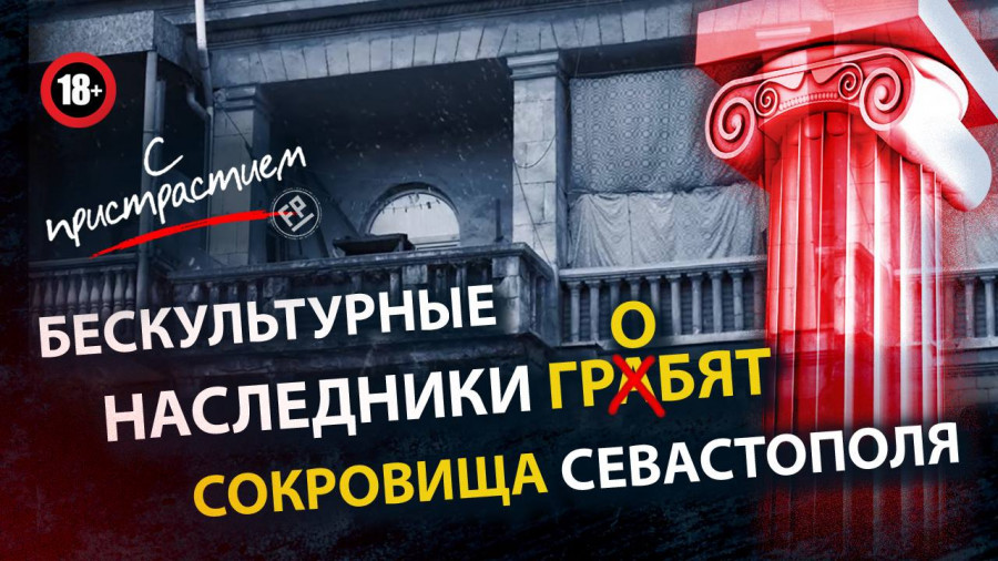 ForPost - Новости : Бескультурные наследники гробят сокровища Севастополя 