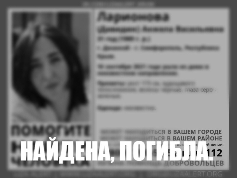 ForPost - Новости : Пропавшую крымчанку нашли мёртвой