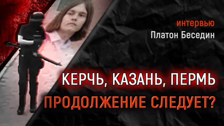 ForPost - Новости : Одинокие стрелки: кто убивает наших детей?