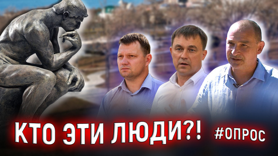 ForPost - Новости : Как главы районов Севастополя справляются с обязанностями? Опрос ForPost