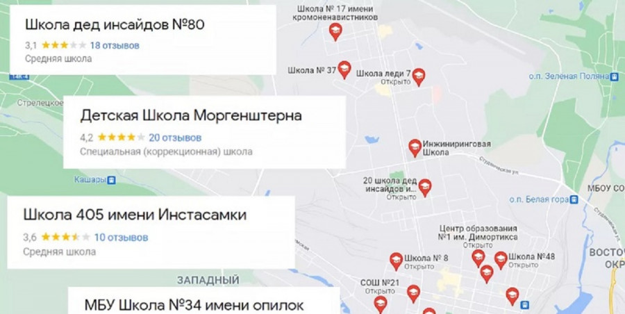ForPost - Новости : Новое развлечение: подростки массово переименовывают школы на Google-картах