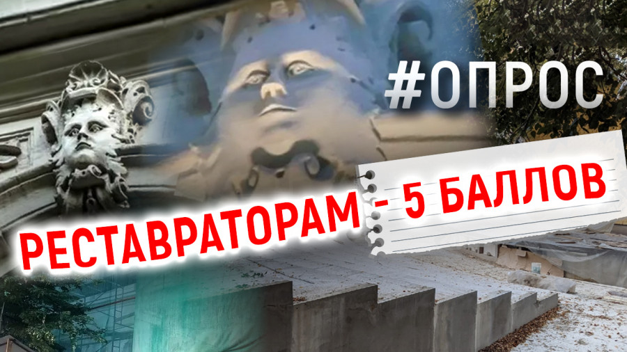 ForPost - Новости : «Ракушка» или Исторический: что лучше «отреставрировали» в Севастополе? 