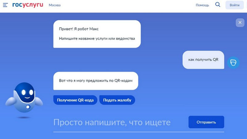 ForPost - Новости : «Вас развели»: робот Макс на «Госуслугах» стал ковид-диссидентом
