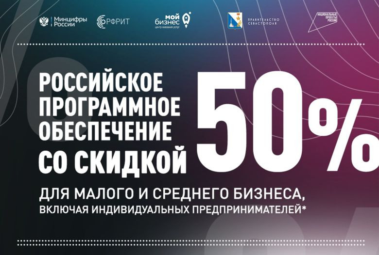 ForPost - Новости : Севастопольским предпринимателям возместят 50% стоимости российского программного обеспечения