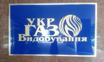 ForPost - Новости : На Украине пробурили первую скважину на Моспановском месторождении газа 