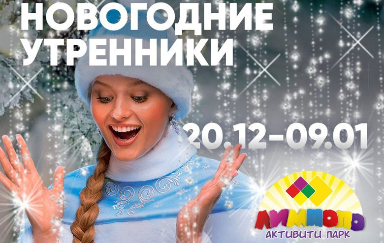 Детский Новогодний Кастинг Снегурочек