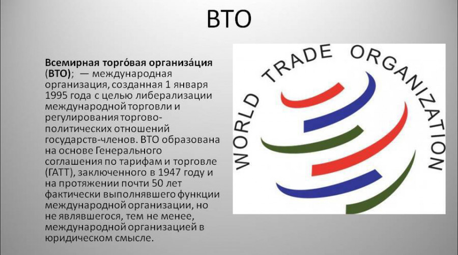 Международные торговые организации презентация