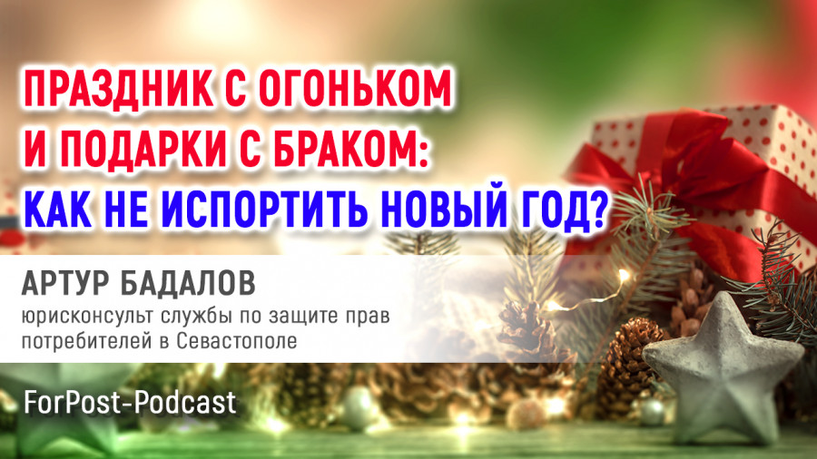 ForPost - Новости : Как подарками и ёлкой не испортить себе Новый год